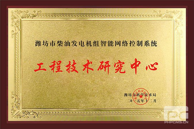 工程技术研究中心