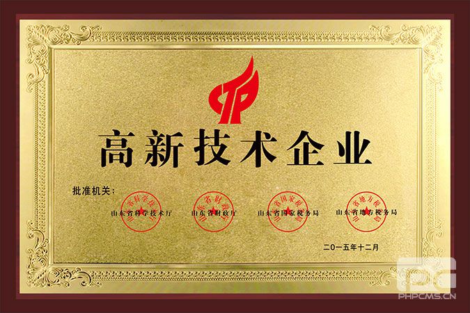高新技术企业