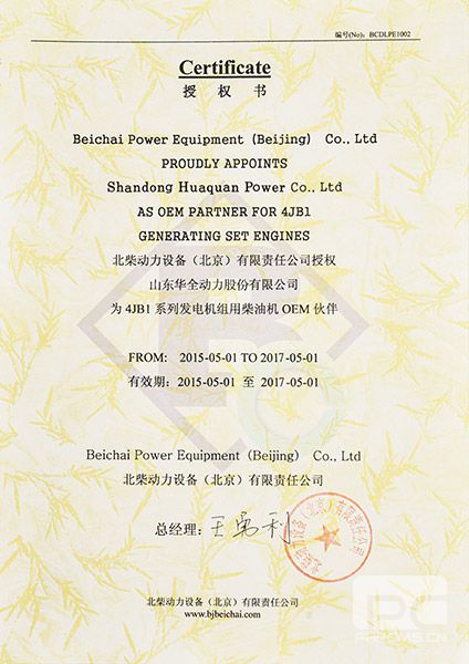 北柴授权书