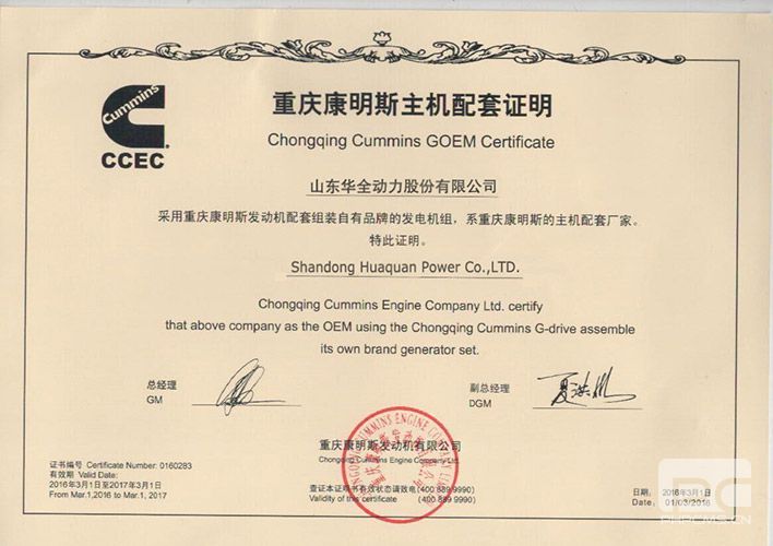 东风康明斯授权书
